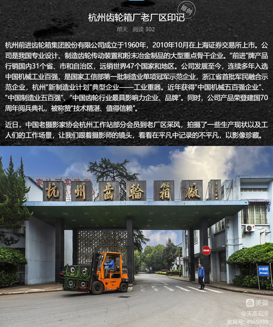 杭州齿轮箱厂老厂区印记