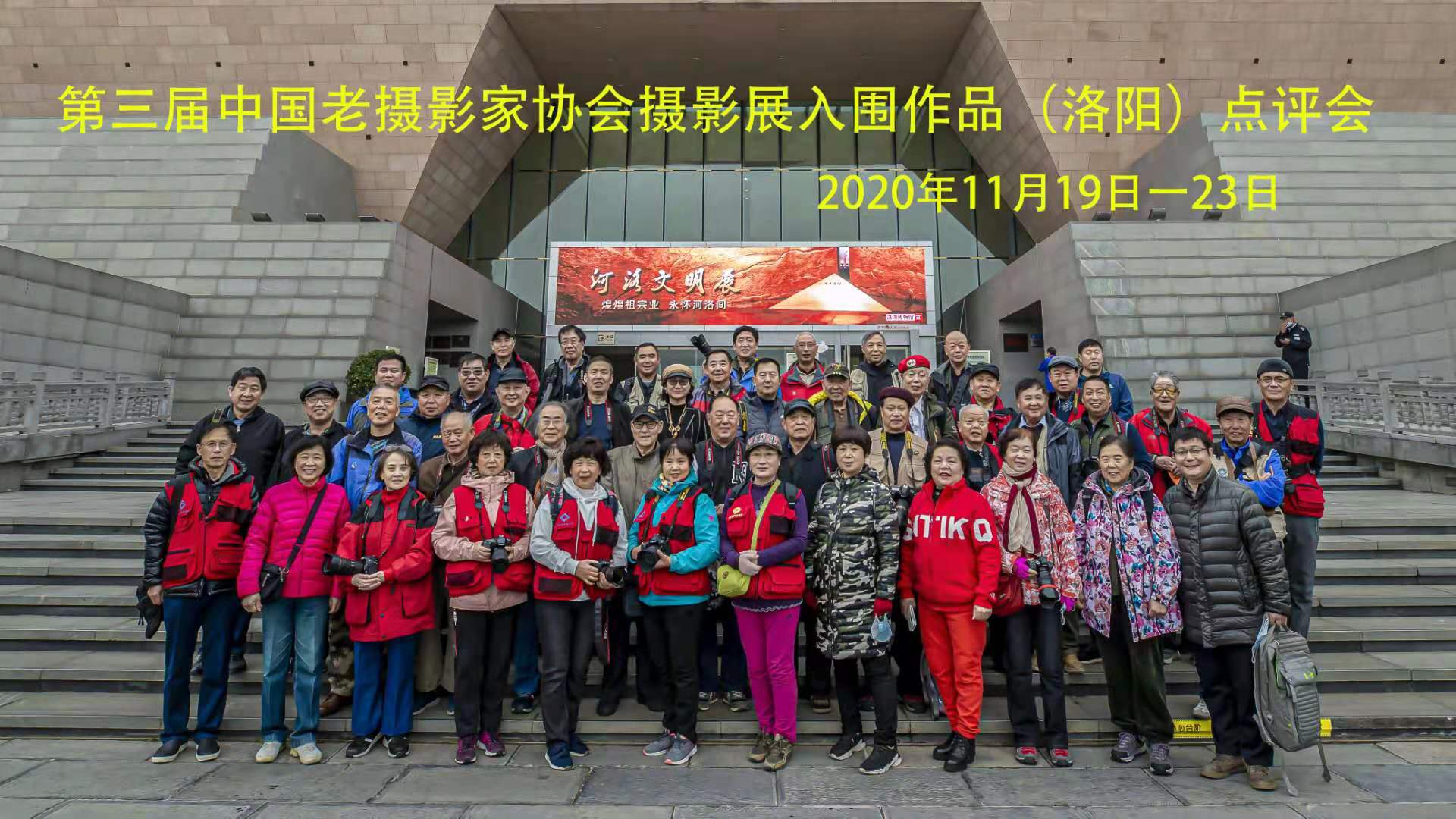 协会三届摄影展入围作品(洛阳)点评会学员名单