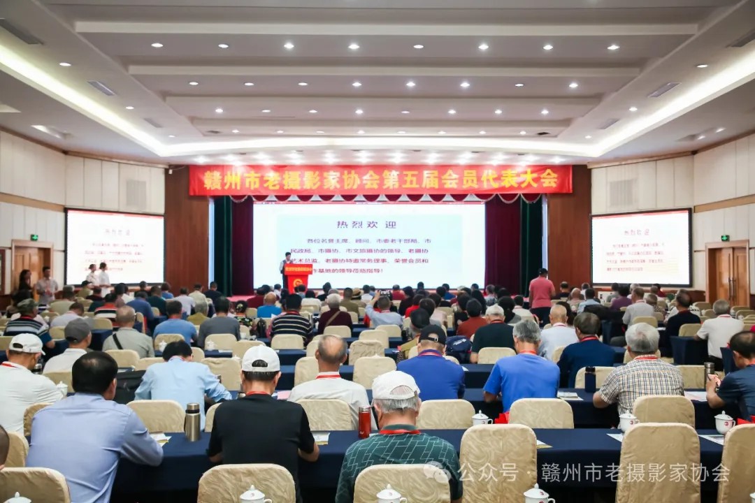 赣州市老摄影家协会第五届会员代表大会召开