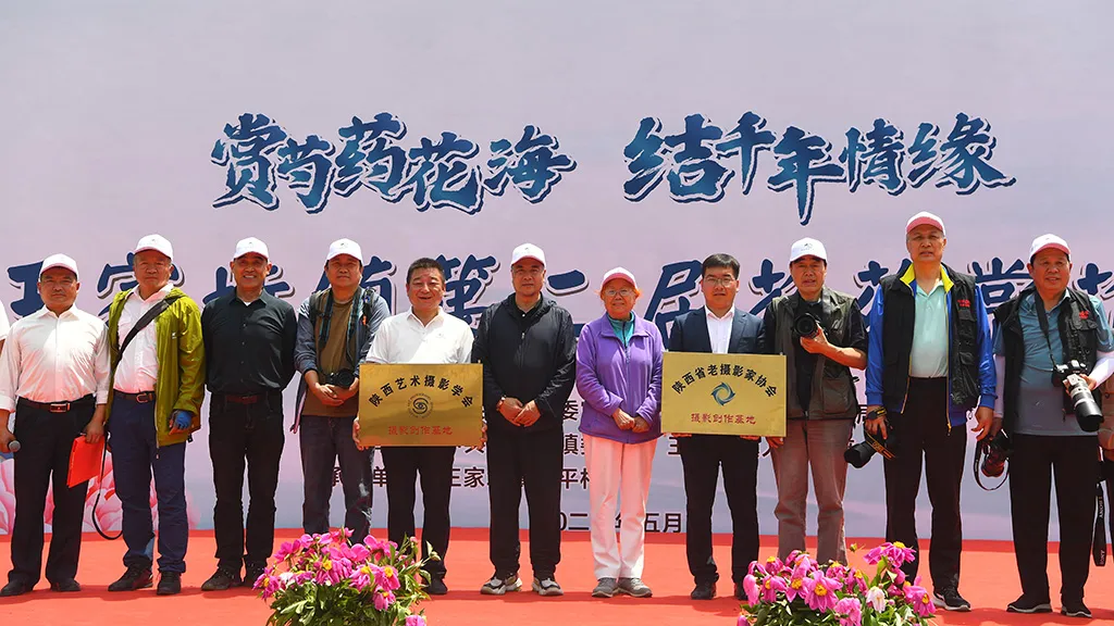 陕西省老摄影家协会摄影创作基地在太白县王家堎镇挂牌